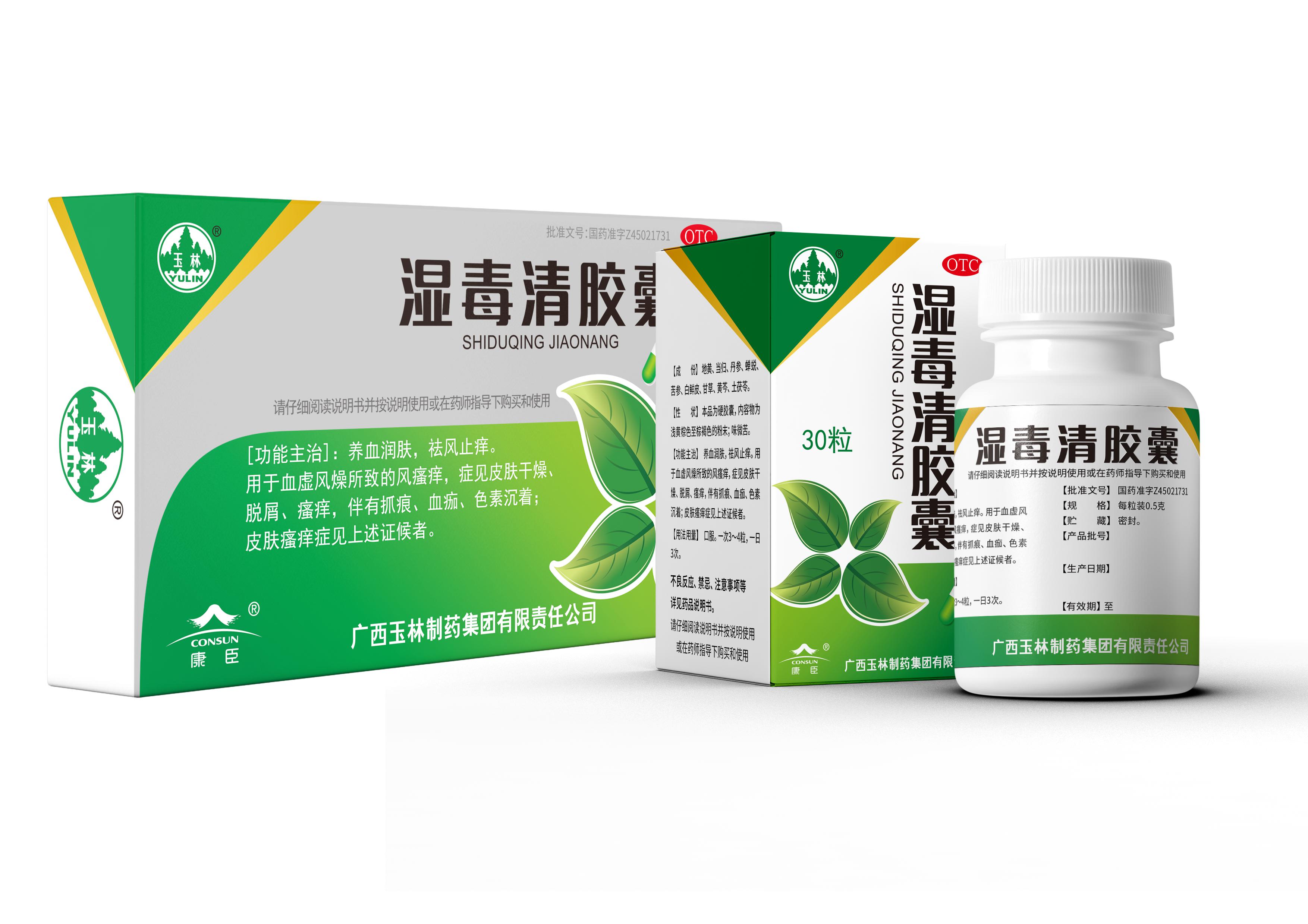 湿毒清胶囊评价怎么样