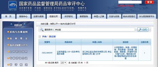 养生堂-厦大联合研发抗肿瘤新药已通过I期临床审批