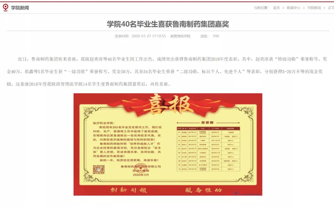 鲁南喜报传高校 校企合作显成效