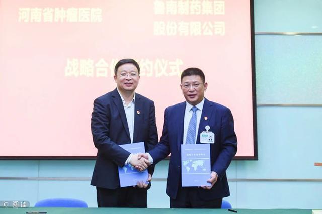 鲁南制药集团与河南省肿瘤医院开启战略合作
