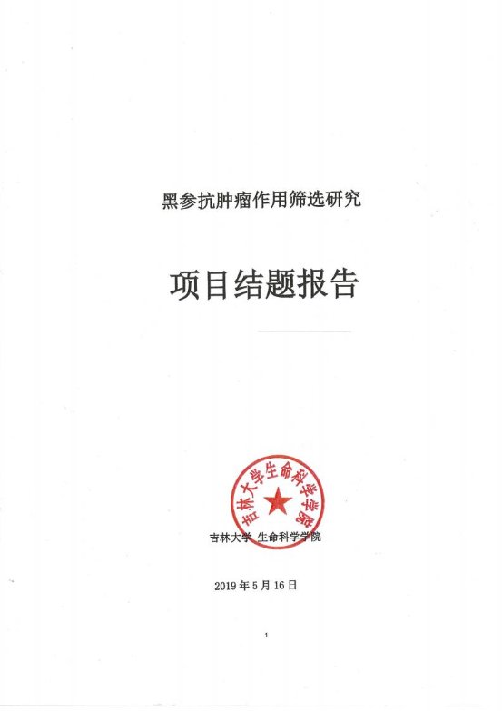 都说参敬堂黑人参效果牛，到底牛在哪？