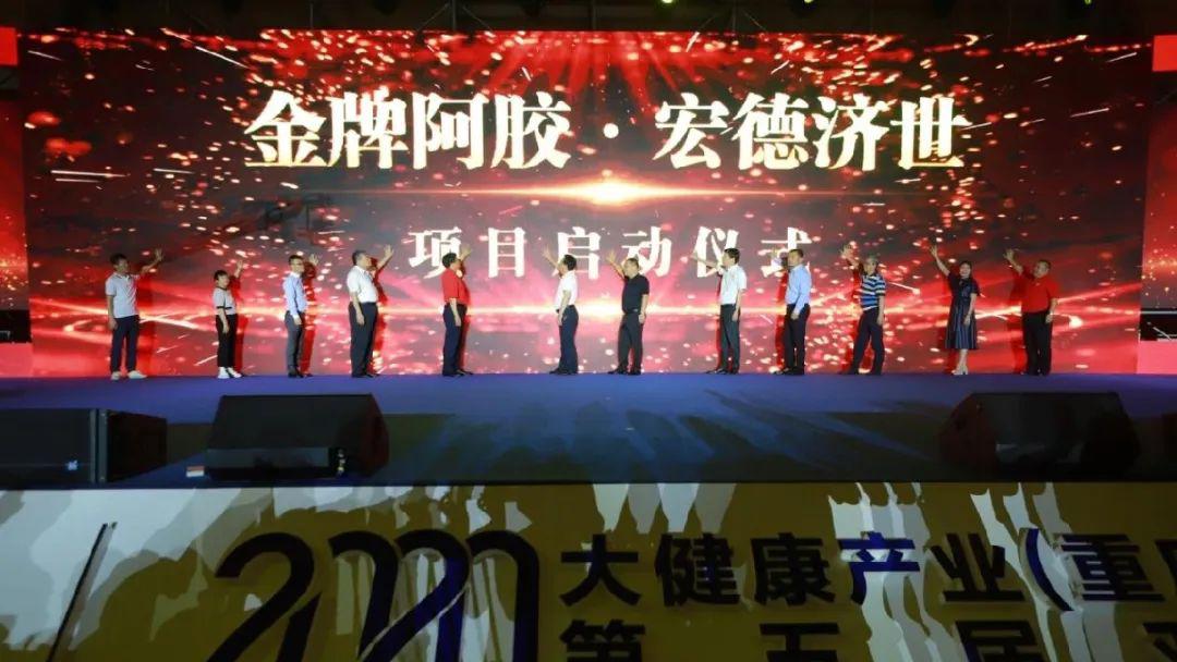 2020年大健康产业博览会、第五届“双品汇”|宏济堂之夜，璀璨绽放山城