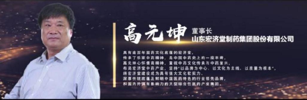 百年“中华老字号”宏济堂强势来袭， 总冠名“健博会”抢占流量C位