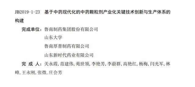 给力！鲁南制药两项目荣获山东省科学技术进步一等奖