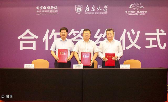 鲁南制药与南京大学签署战略合作协议