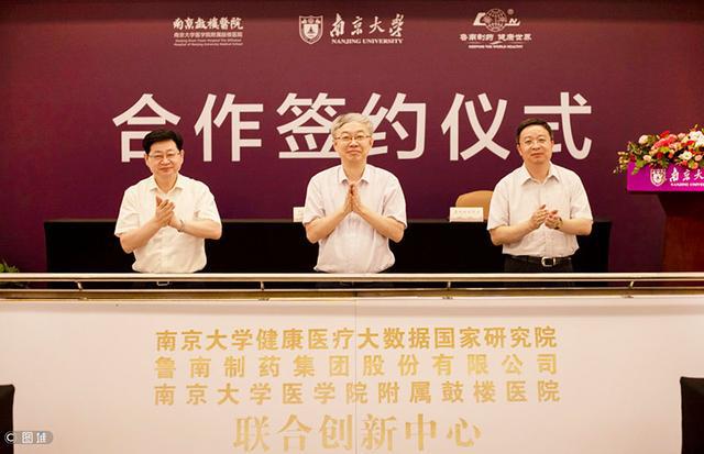 鲁南制药与南京大学签署战略合作协议
