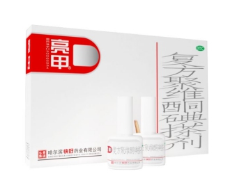 灰指甲杀菌药物用什么好？效果比较不错的，来看看这个