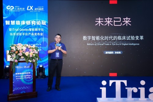 仁迅科技“iTrial Genies 智能数字化临床试验平台“正式发布