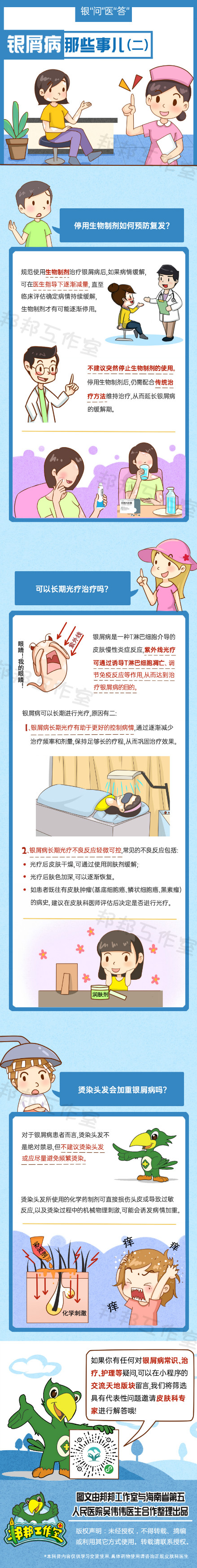 银屑病那些事儿（二）