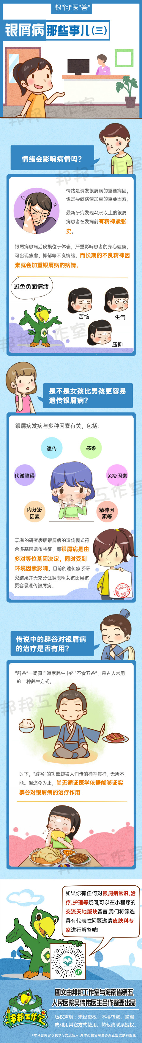 银屑病那些事儿（三）
