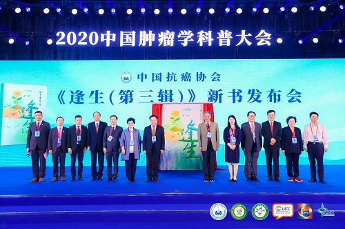 健康中国，科普先行——2020年中国肿瘤学大会科普大会在广州顺利举行
