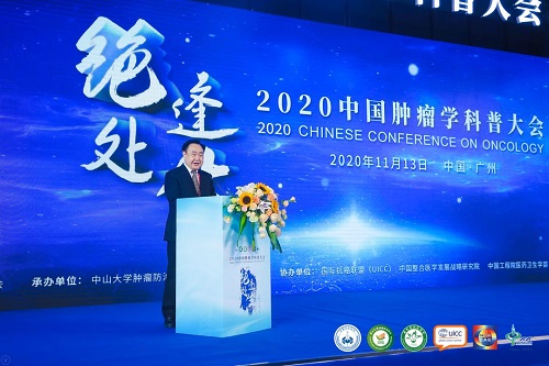 健康中国，科普先行——2020年中国肿瘤学大会科普大会在广州顺利举行