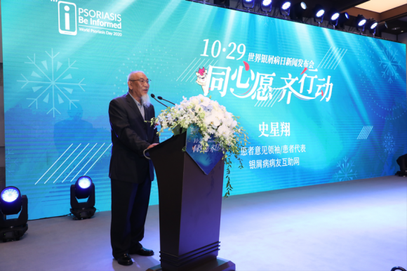 第十七届世界银屑病日新闻发布会在上海正式召开