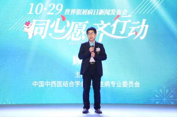 第十七届世界银屑病日新闻发布会在上海正式召开