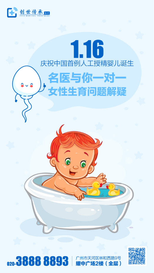 CC医生说：庆祝中国首例人工授精婴儿诞生，创世传承门诊与您一起悦见新生命