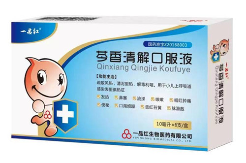一品红药业治疗儿童流行性感冒临床研究结果在京发布