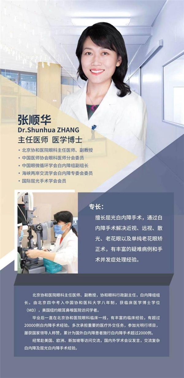 北京协和医院举办迎接第26个世界读书日中老年眼健康科普活动