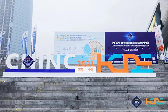 睿博科技亮相2021CHINC，持续发力互联网医疗行业