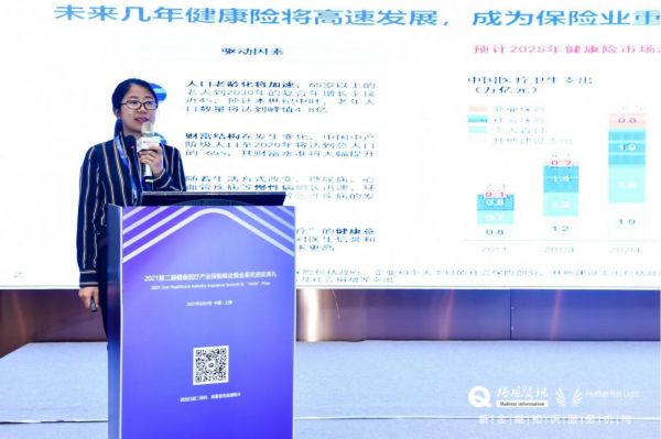 2021第二届健康医疗产业保险峰会暨金革奖在上海落幕|栖观