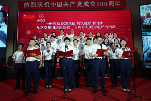 不忘初心颂党情 共筑健康中国梦 九芝堂举办庆建党百年主题活动
