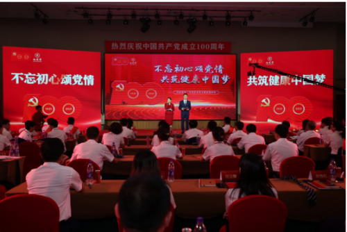 不忘初心颂党情 共筑健康中国梦 九芝堂举办庆建党百年主题活动