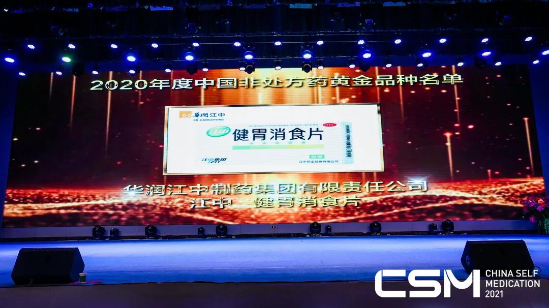 江中牌健胃消食片再登榜首，第十七年蝉联中成药消化类第一名！