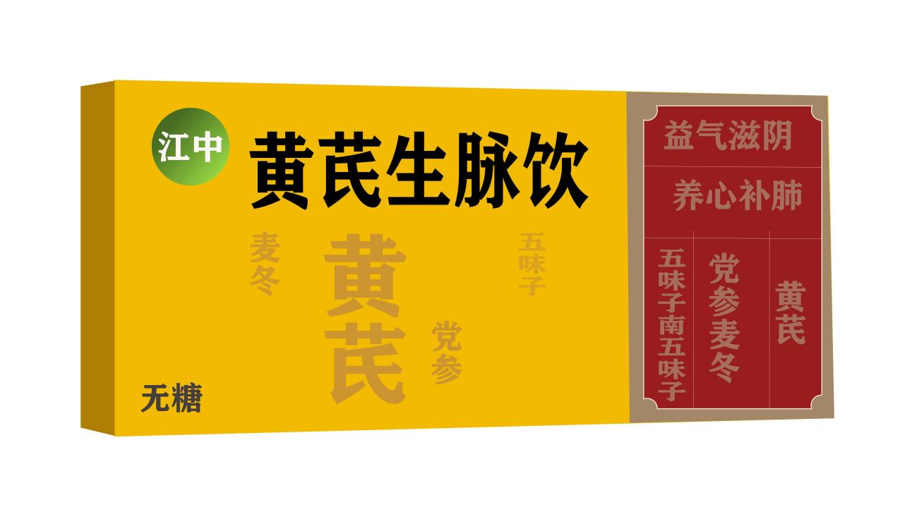 气虚服用黄芪生脉饮需要注意哪些事？