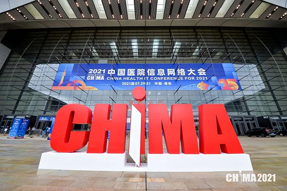 2021 CHIMA 圆满落幕，睿博科技聚焦医疗信息化技术领域