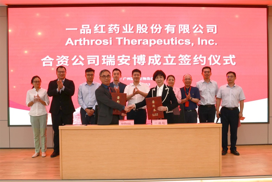 一品红与美国Arthrosi签署合作协议，实现优势互补，将通过合资公司解决未满足的医疗需求