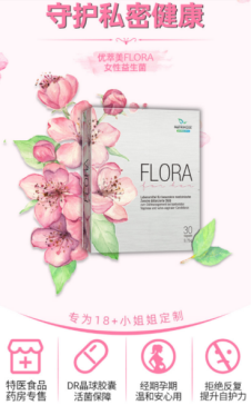 德国特医食品优萃美flora女性益生菌问世，助力女性健康！