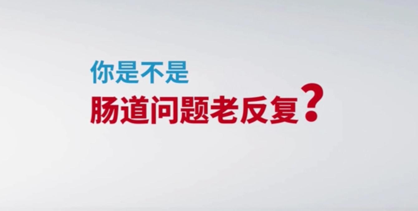 反复腹泻酸菌素片恢复肠动力，身体更健康！