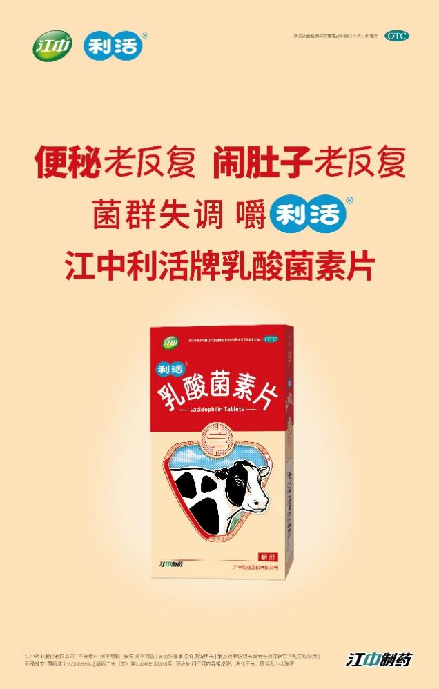 经常腹泻怎么办,乳酸菌素片助你远离腹泻困扰