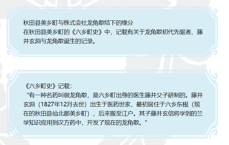 百年护嗓药企龙角散入选《日本医疗指南》