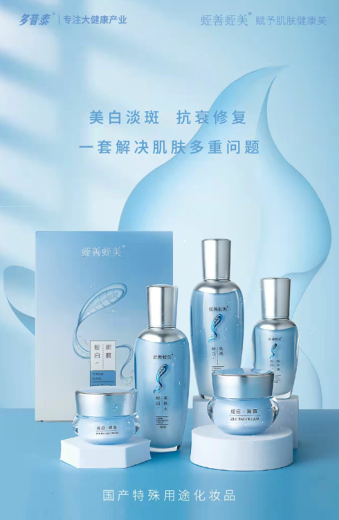 重庆多普泰制药蛭善蛭美·蛭白系列护肤品上市，拉开蛭善蛭美新生序幕！