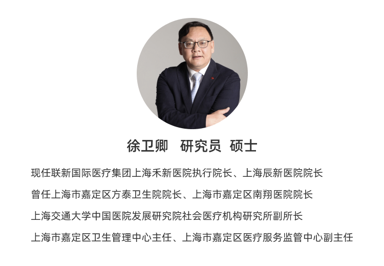 上海禾新医院徐卫卿：以创新管理策略，直击行业痛点问题