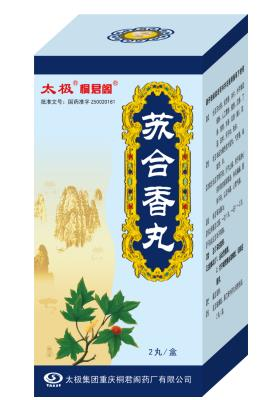 藿香正气口服液、安宫牛黄丸等国药太极产品入选新版《新型冠状病毒肺炎诊疗方案》