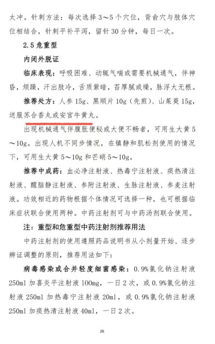 新型冠状病毒肺炎诊疗方案修订版印发，国药太极安宫牛黄丸等产品入选