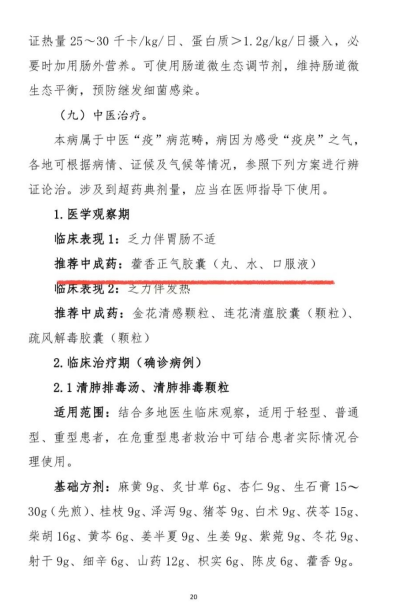 新型冠状病毒肺炎诊疗方案修订版印发，太极藿香正气口服液等产品入选