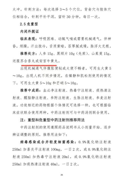 新型冠状病毒肺炎诊疗方案修订版印发，国药太极苏合香丸等产品入选