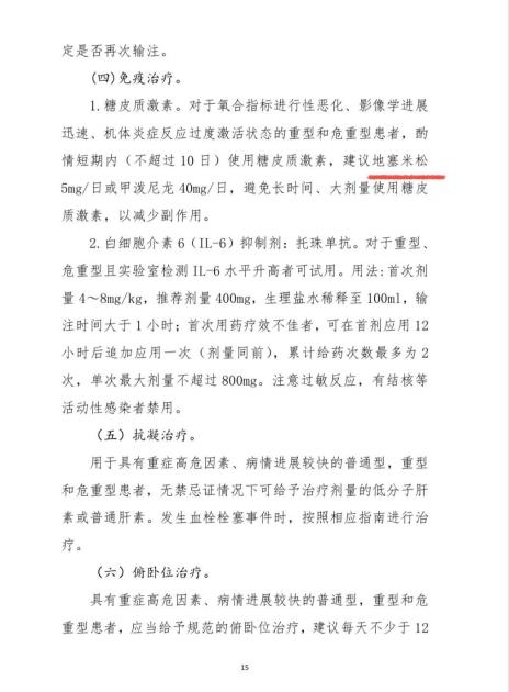 新型冠状病毒肺炎诊疗方案修订版印发，国药太极苏合香丸等产品入选