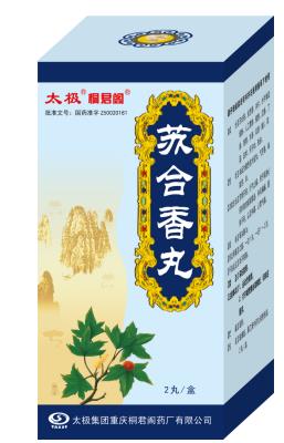 新型冠状病毒肺炎诊疗方案修订印发，藿香正气口服液等国药太极产品再入选