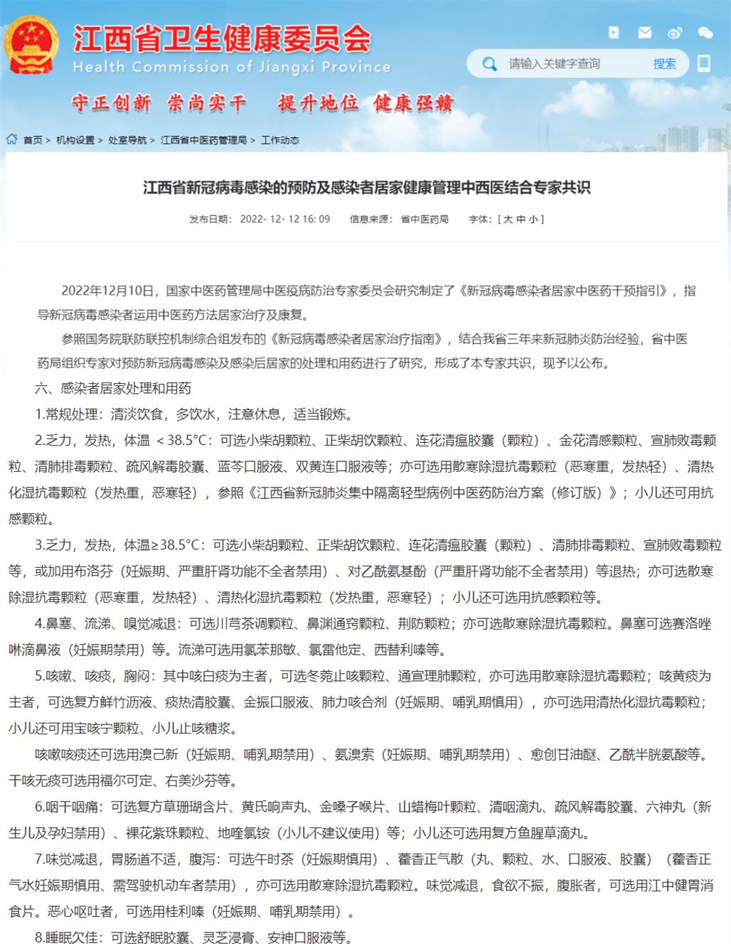 江西省卫健委发布最新感染用药指南，布洛芬、荆防颗粒、复方草珊瑚含片等入选
