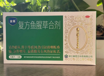 金笛复方鱼腥草合剂如何治疗新冠？出现这种症状，赶紧服用