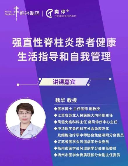 “关爱患者，守护健康”——2023年世界强直性脊柱炎日，科兴制药类停真诚守护！