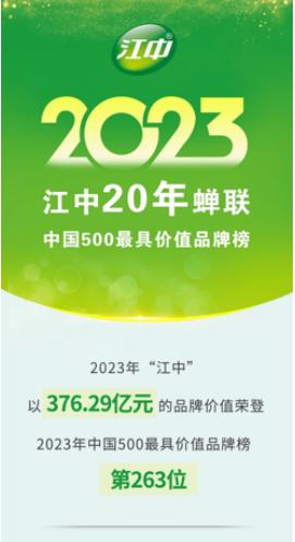 打造江中多维元素片等多品牌运营，铸就江中大品牌、大产品、大市场