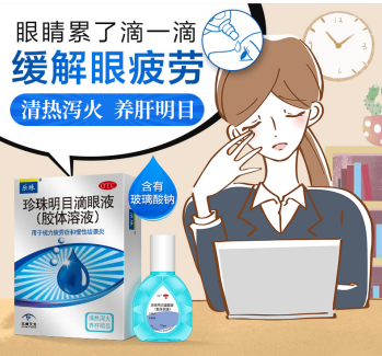 眼睛容易疲劳用什么眼药水好？它可帮你击退眼疲劳