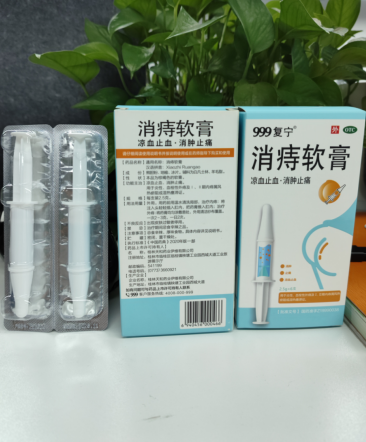 999消痔软膏管用么？为痔疮患者解难题