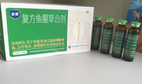 复方鱼腥草合剂有什么功效？守护喉咙健康