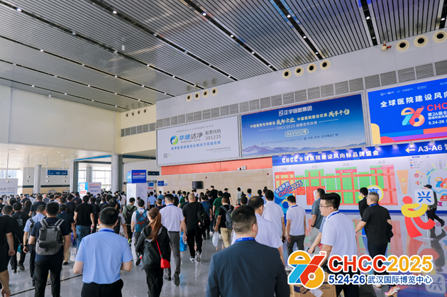 CHCC2025第二十六届全国医院建设大会盛大开幕！
