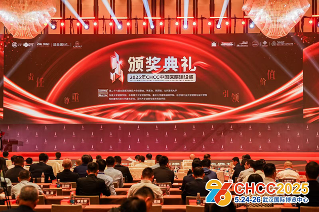 CHCC2025第二十六届全国医院建设大会盛大开幕！